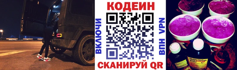 где купить наркотик  Балтийск  Кодеиновый сироп Lean напиток Lean (лин) 